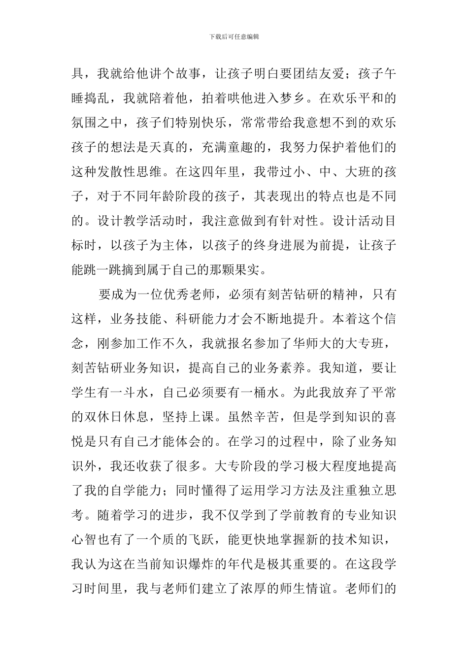 幼儿教师的教学自我鉴定_第2页