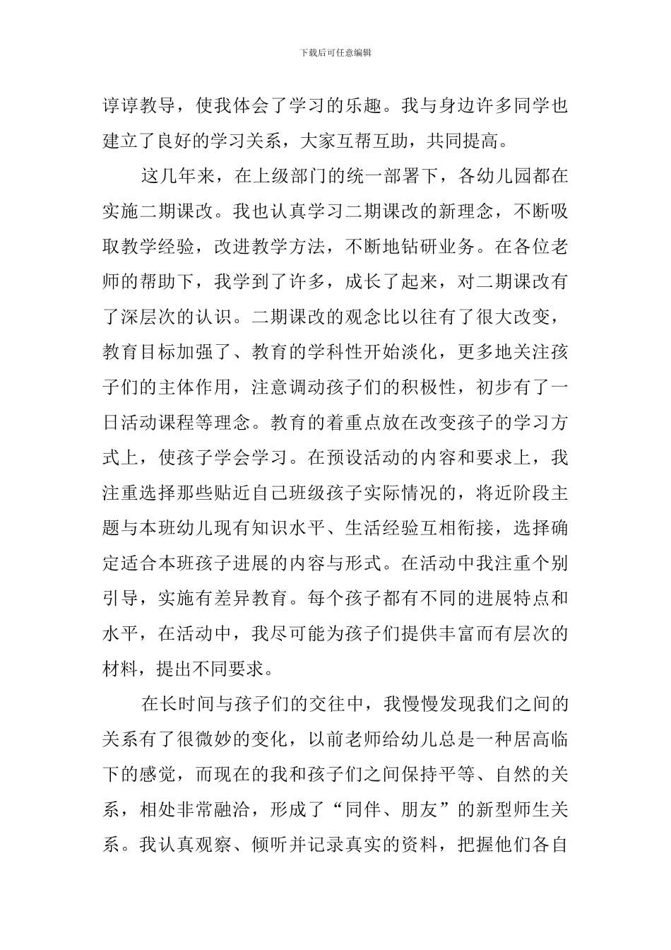 幼儿教师的教学自我鉴定_第3页