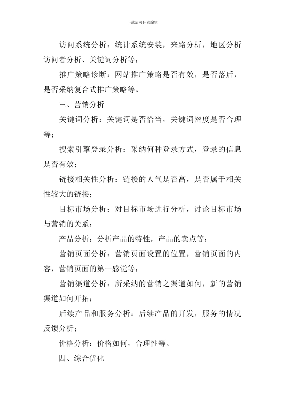 网络推广策划书5篇_第2页