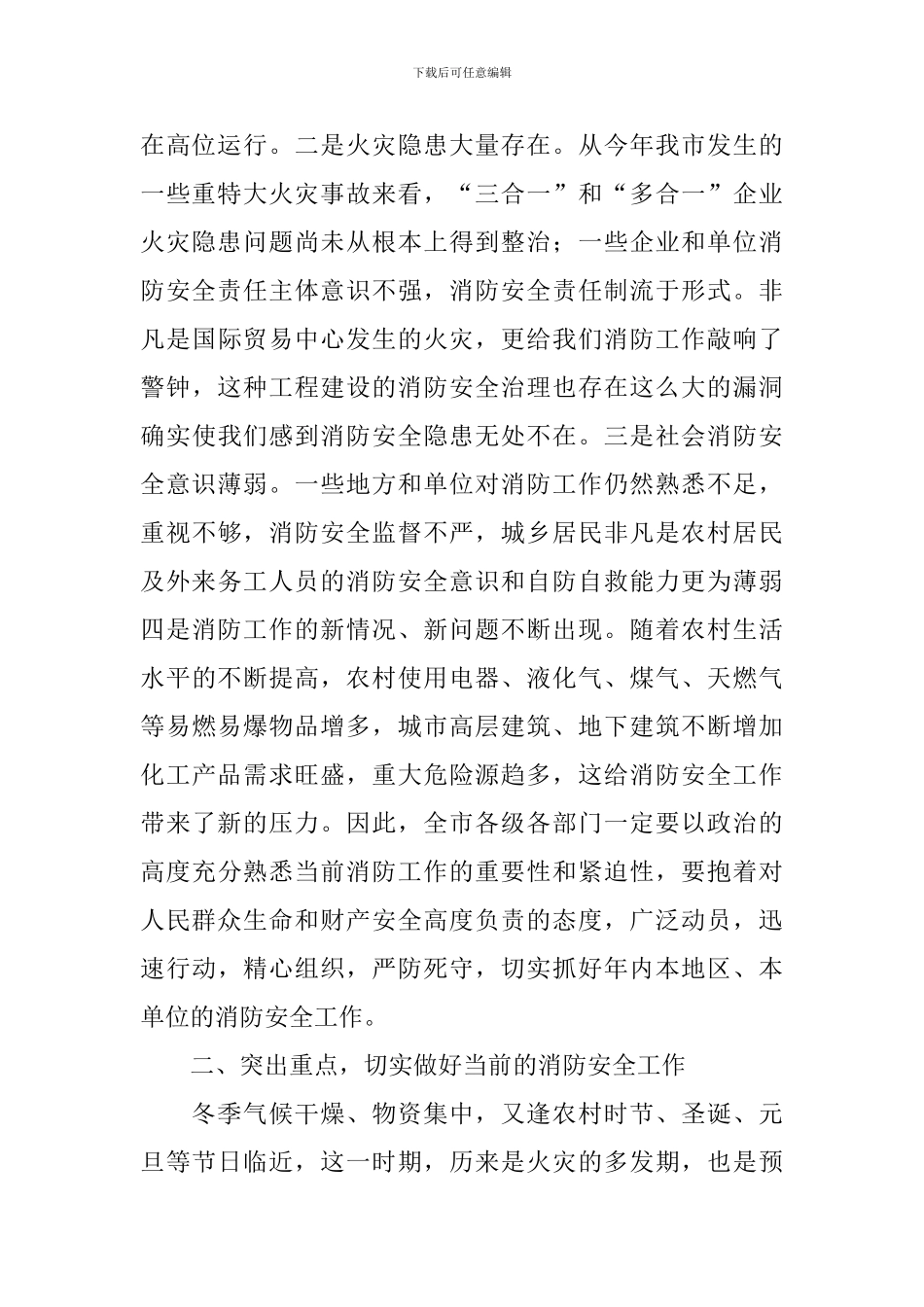 市农村消防暨冬季防火会议的讲话稿_第2页