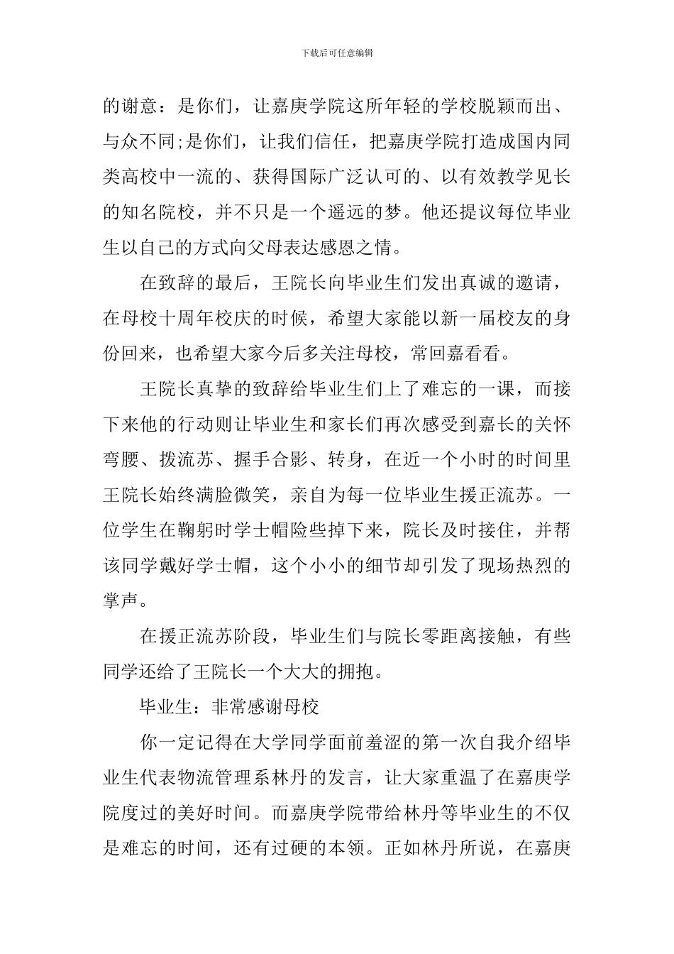 厦门大学嘉庚学院毕业典礼：做一个勇于担当的人_第2页