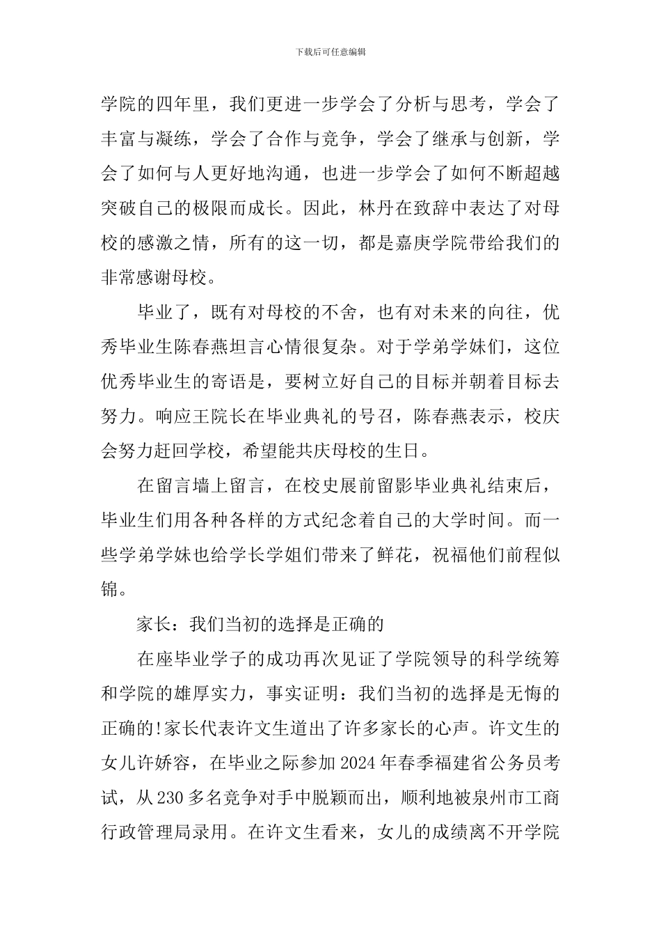 厦门大学嘉庚学院毕业典礼：做一个勇于担当的人_第3页