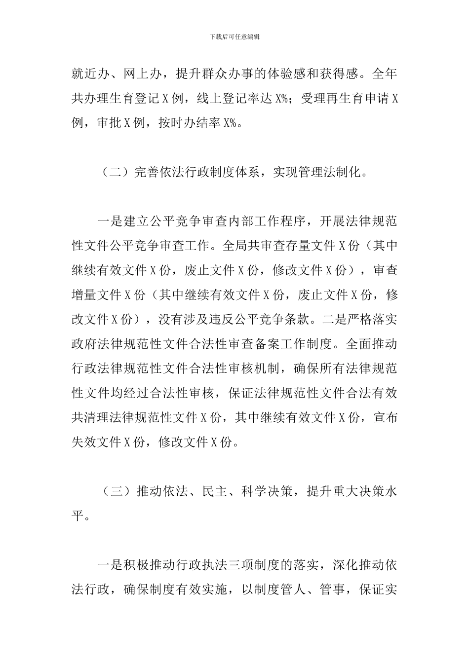 XX区卫生健康局2024年行政执法工作总结_第3页