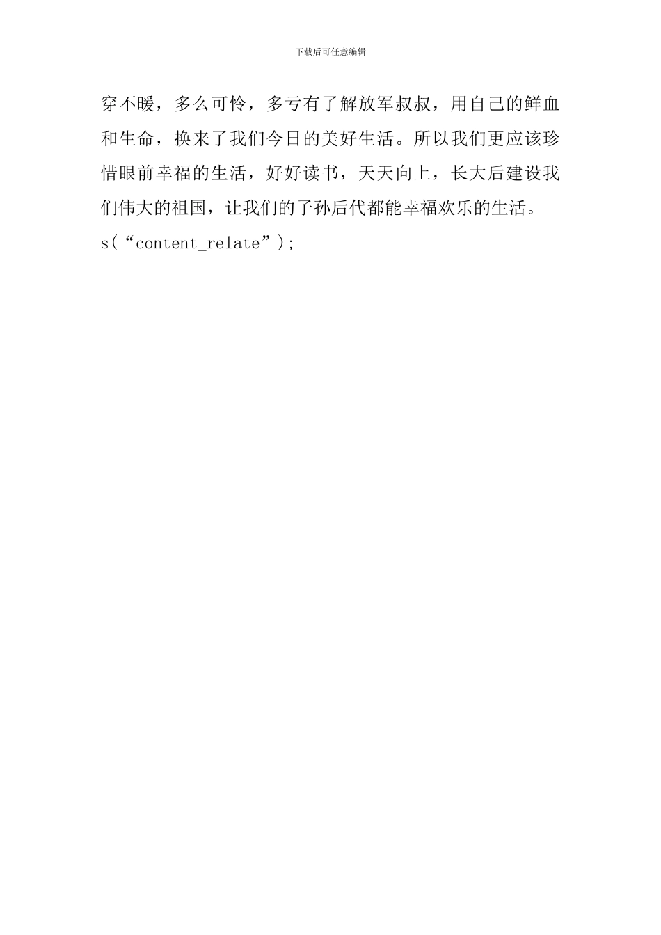 暑假读一本书读后感范文_第2页