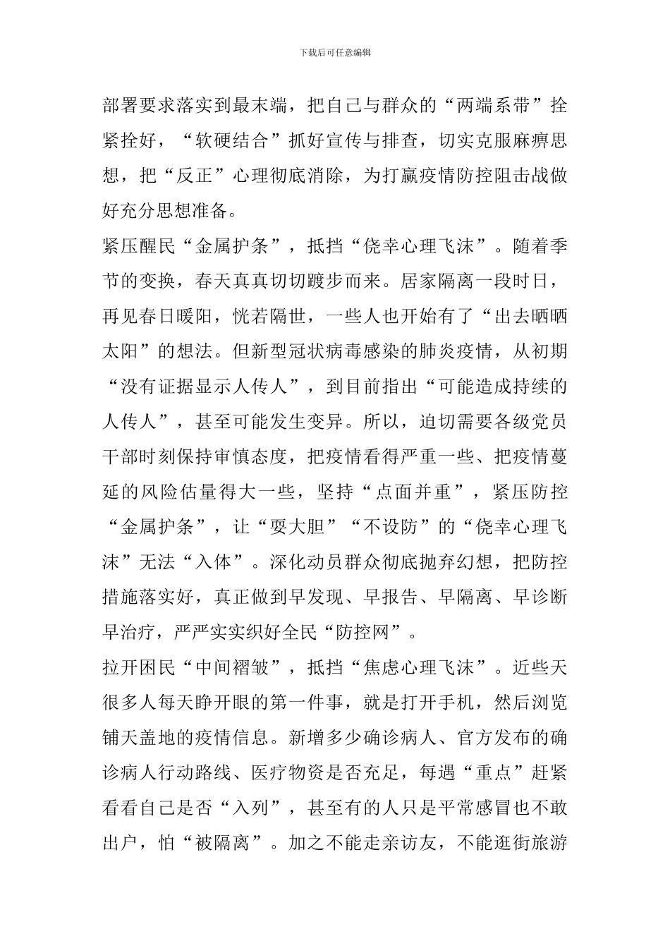 2024抗击疫情热点中考满分预测范文精选_第2页