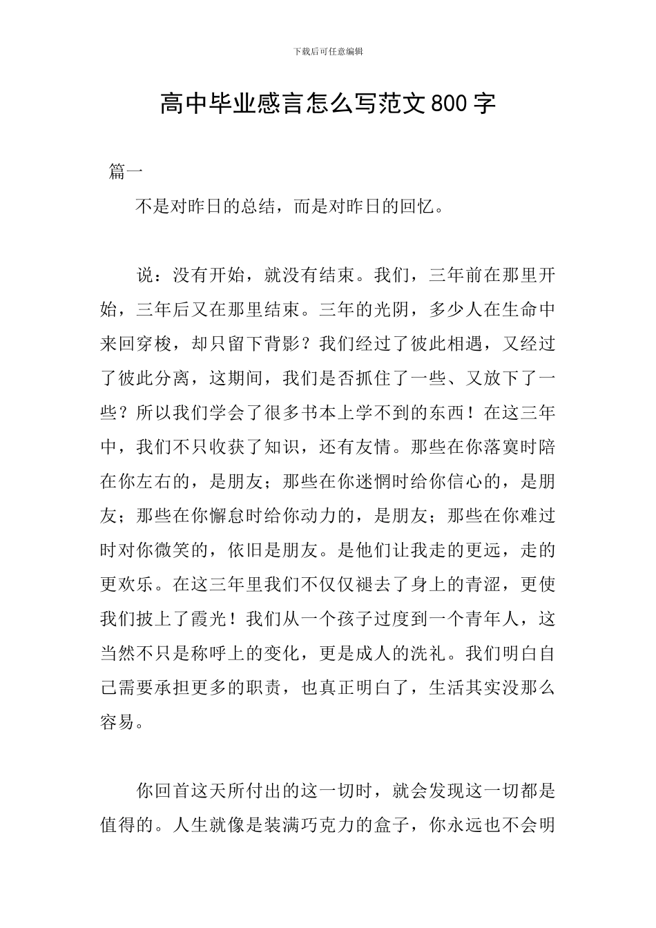 高中毕业感言怎么写范文800字_第1页