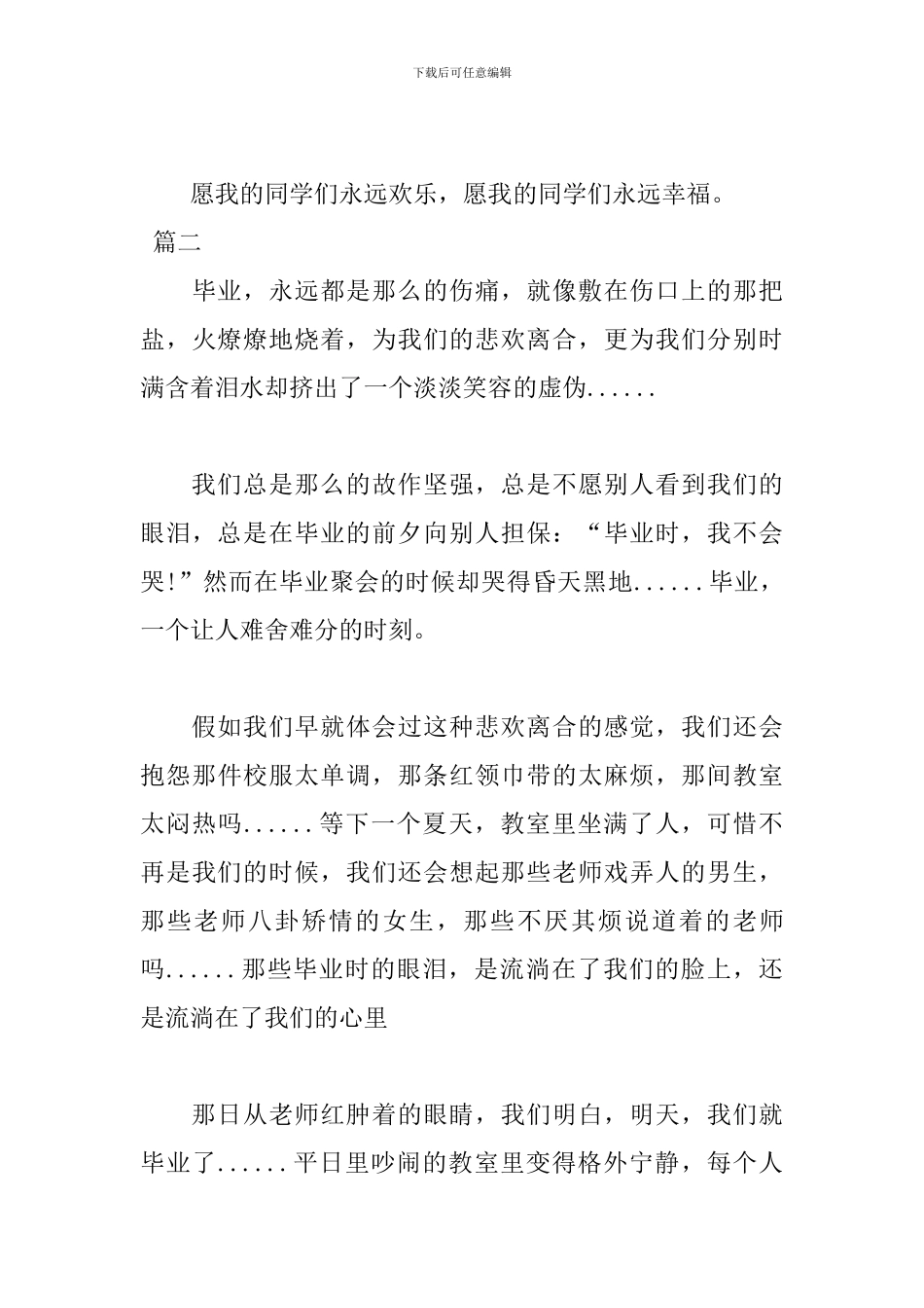 高中毕业感言怎么写范文800字_第3页