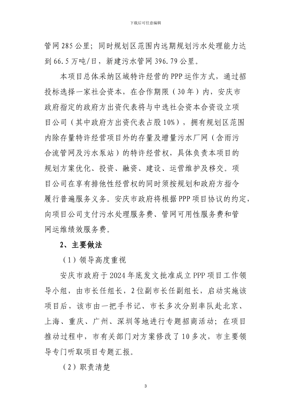 关于市区污水处理设施PPP项目_第3页