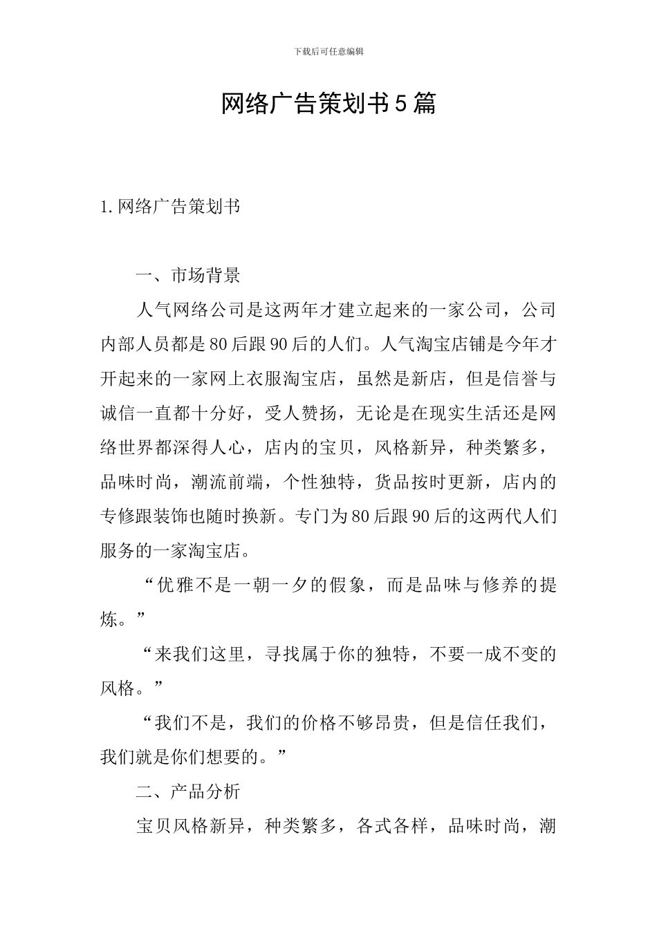 网络广告策划书5篇_第1页