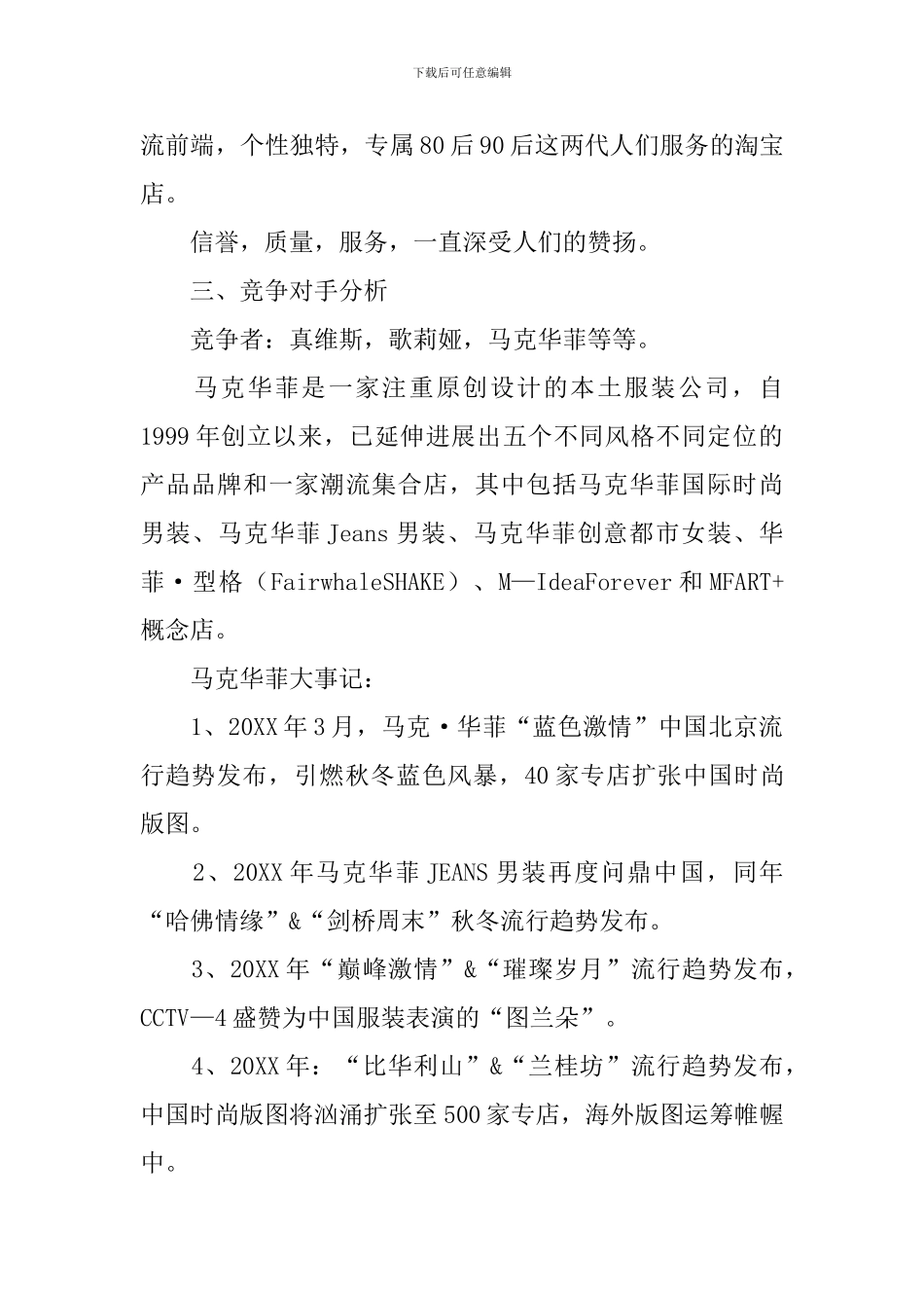 网络广告策划书5篇_第2页