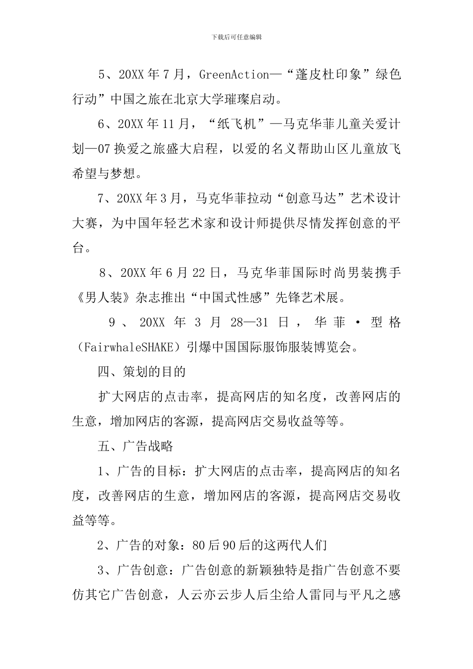 网络广告策划书5篇_第3页