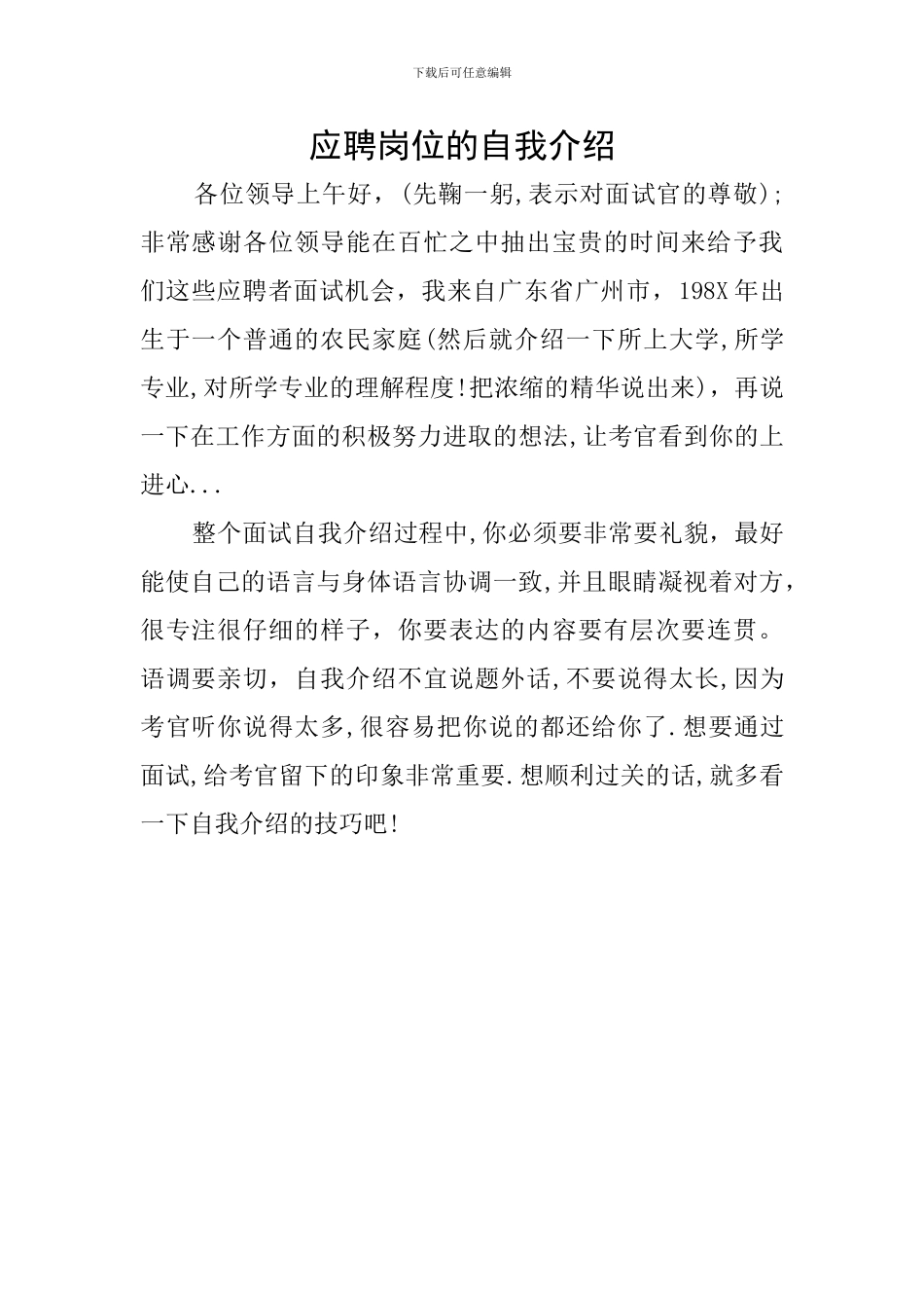 应聘岗位的自我介绍_第1页