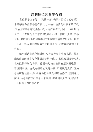 应聘岗位的自我介绍
