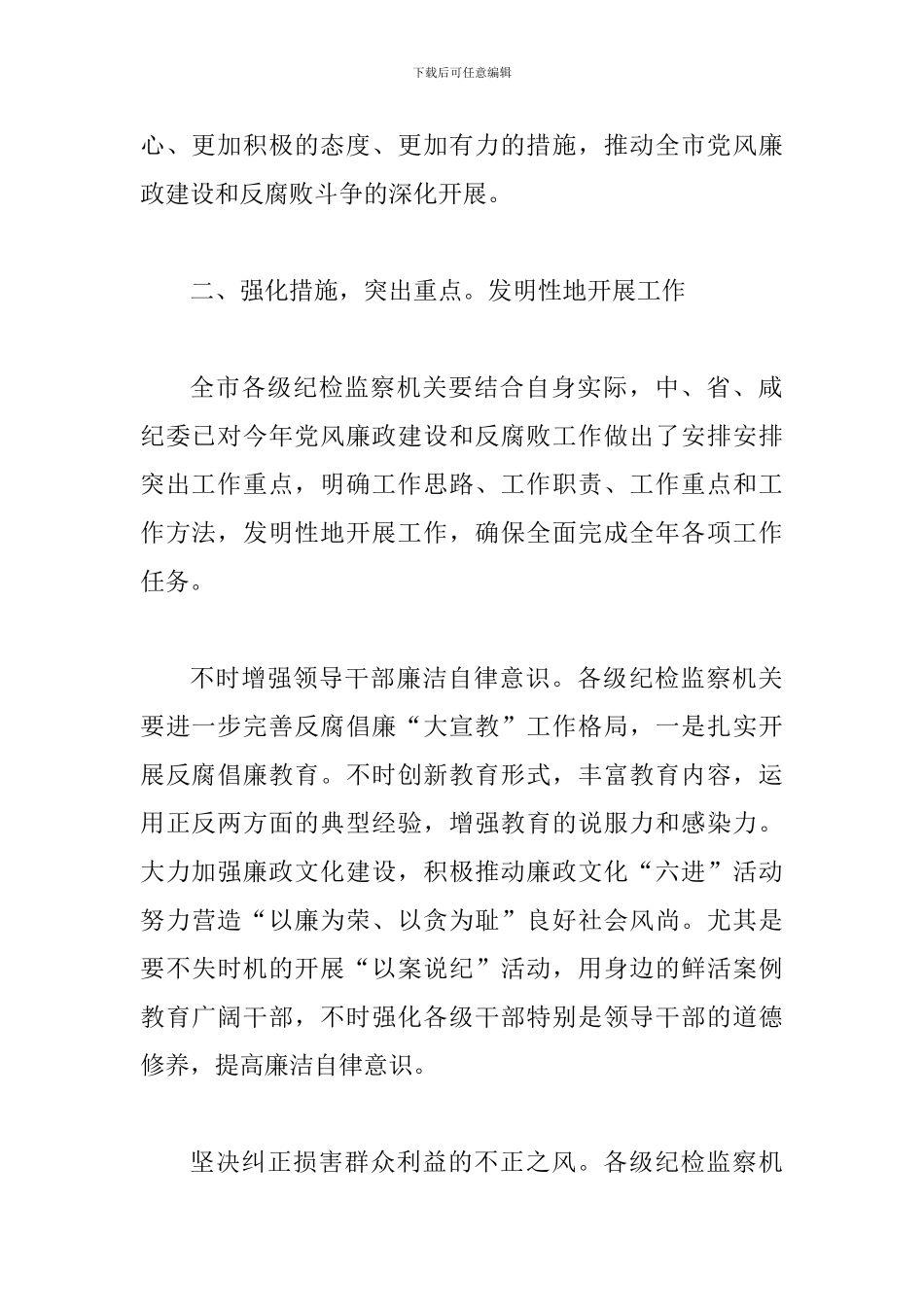 副书记在反腐倡廉专题会发言_第2页