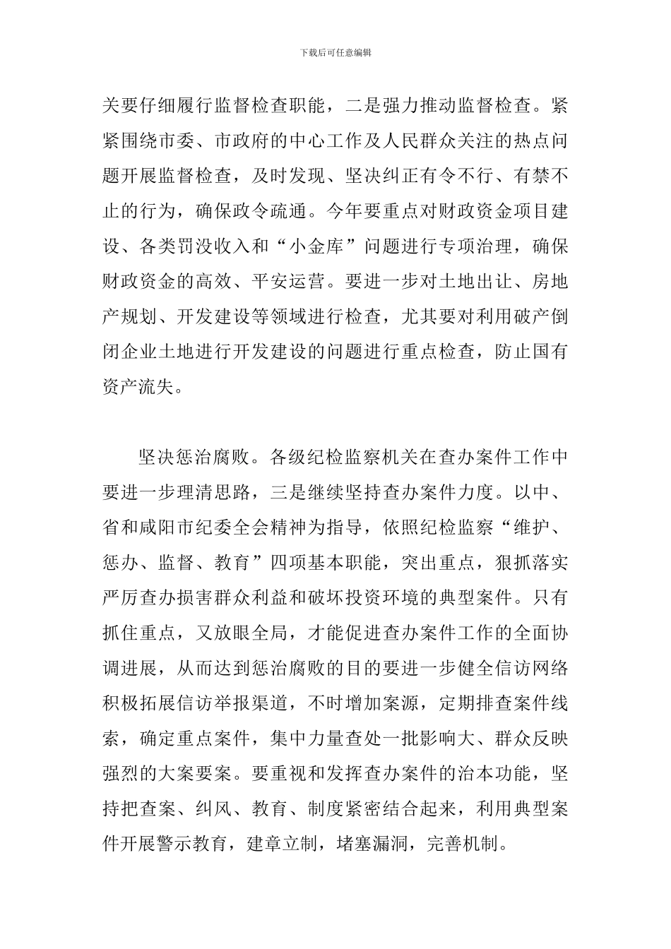副书记在反腐倡廉专题会发言_第3页