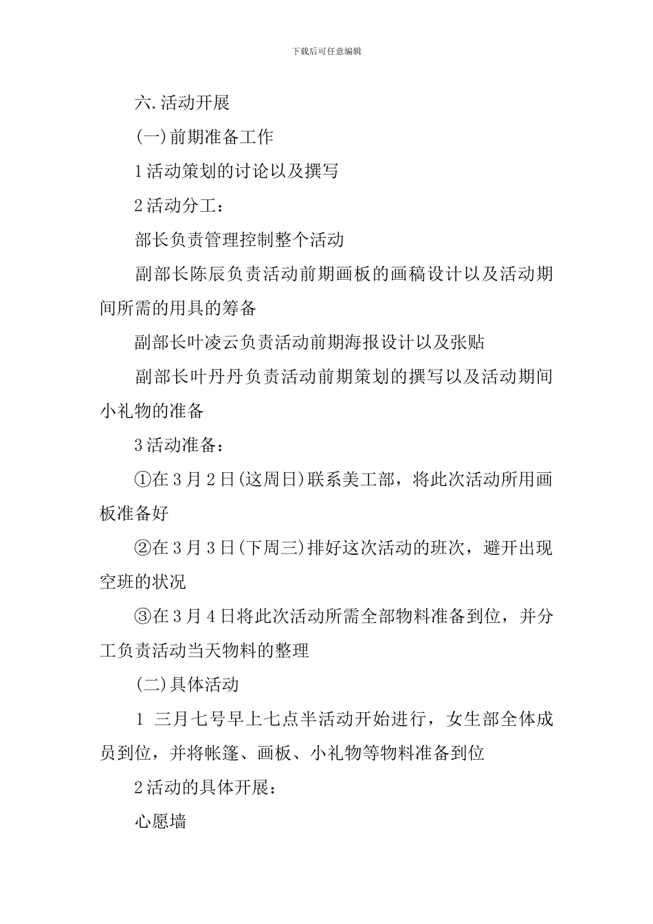 最新版大学女生节活动策划方案_第2页