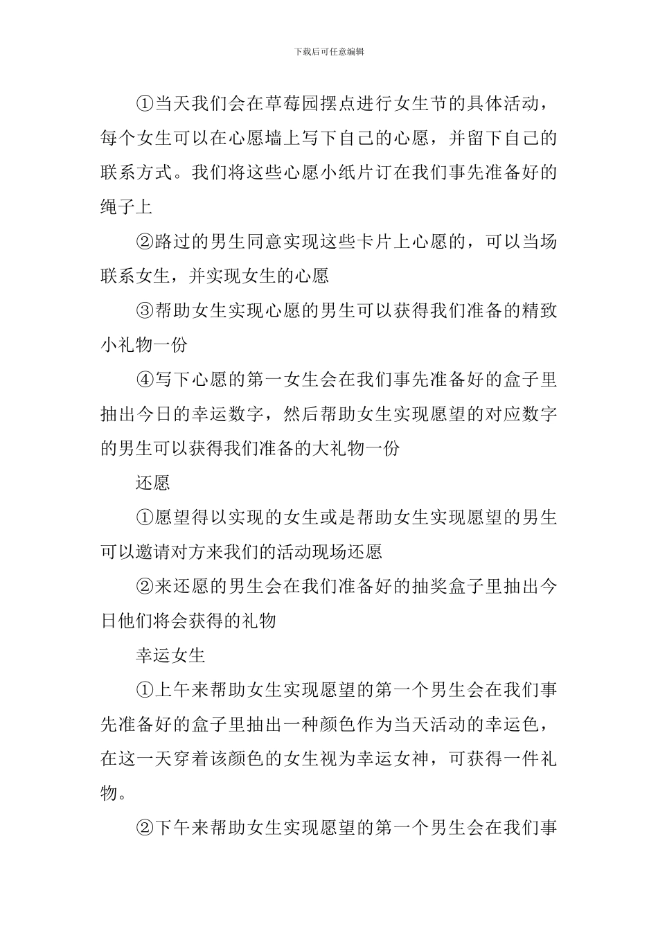 最新版大学女生节活动策划方案_第3页