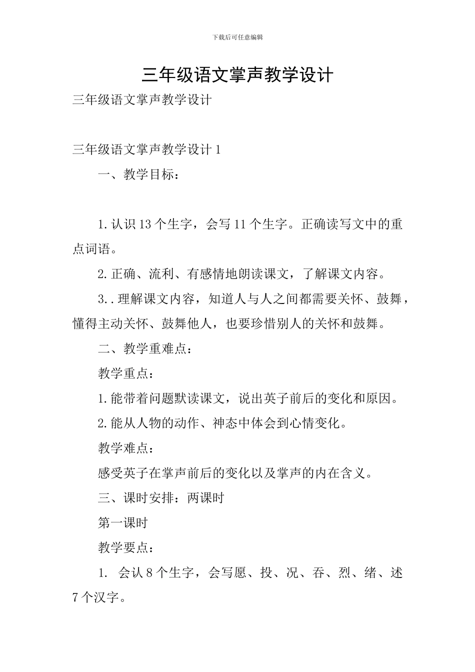 三年级语文掌声教学设计_第1页