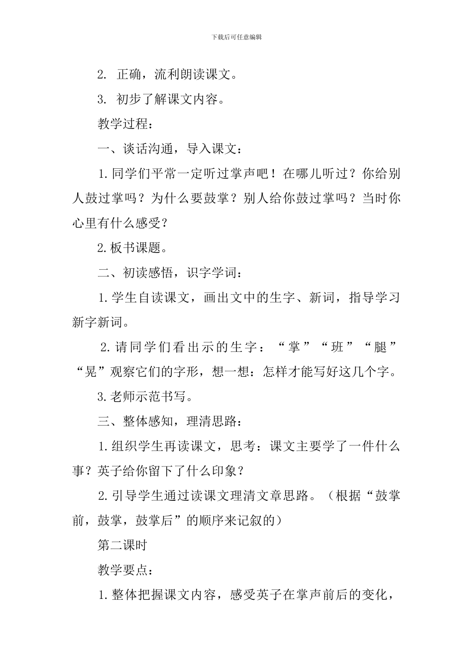 三年级语文掌声教学设计_第2页