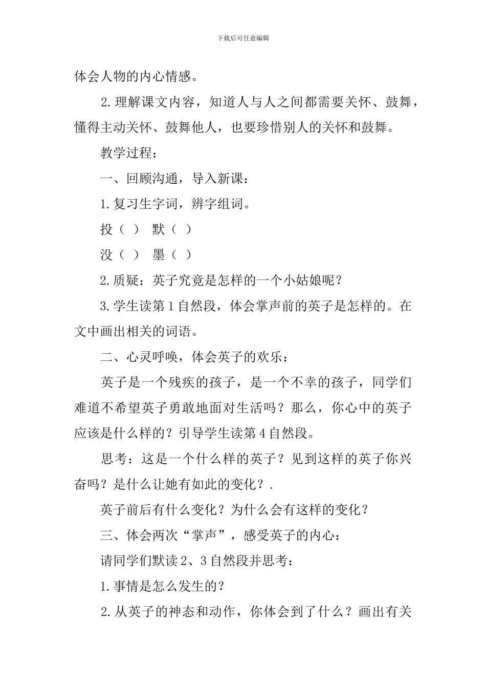 三年级语文掌声教学设计_第3页