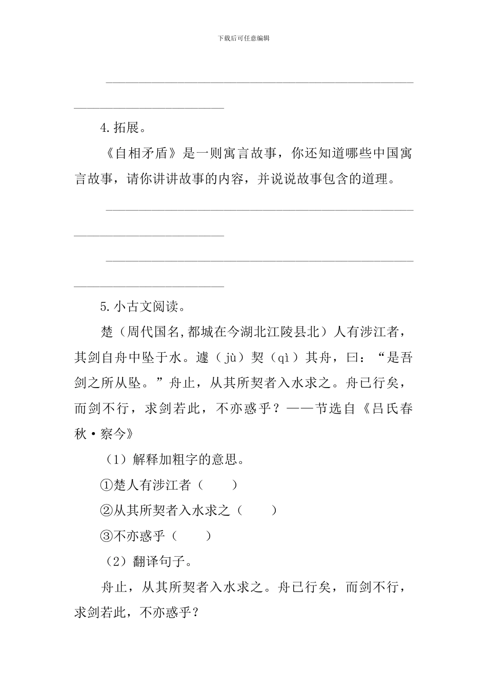 部编版五年级下册语文第15课《自相矛盾》练习题及答案_第2页