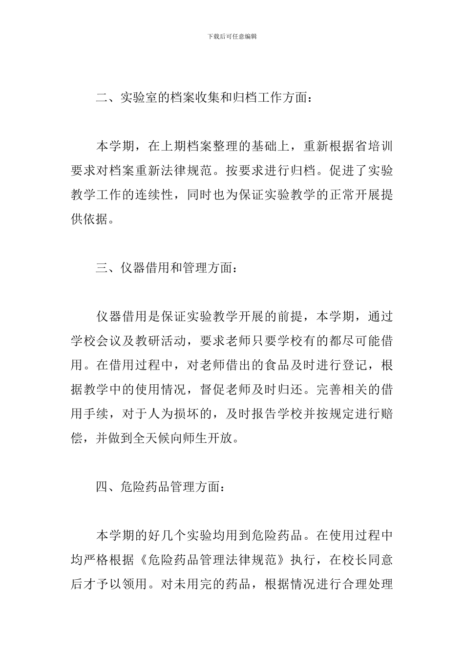 2024小学实验室工作总结_第2页