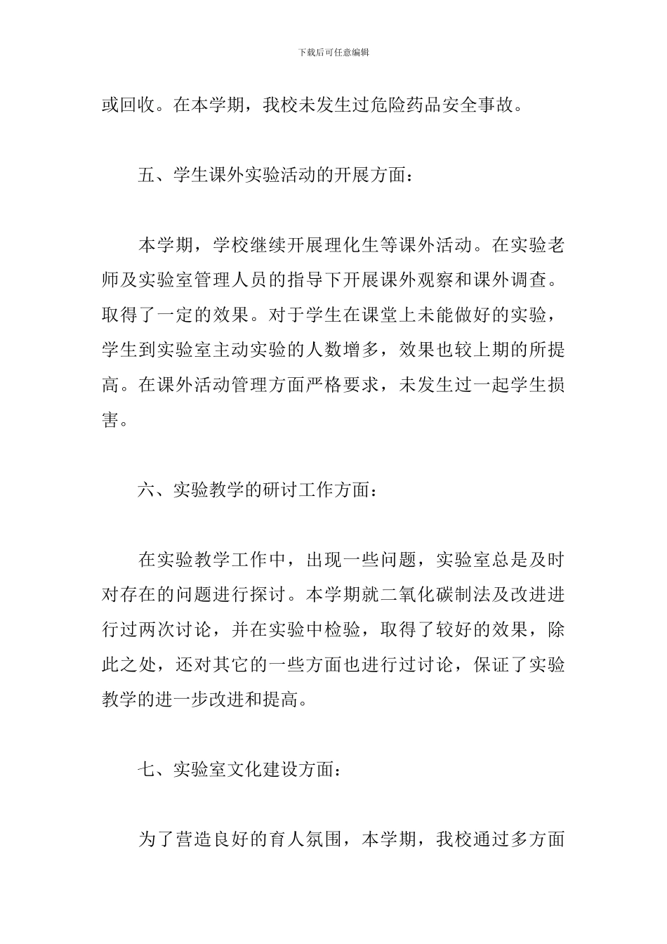 2024小学实验室工作总结_第3页