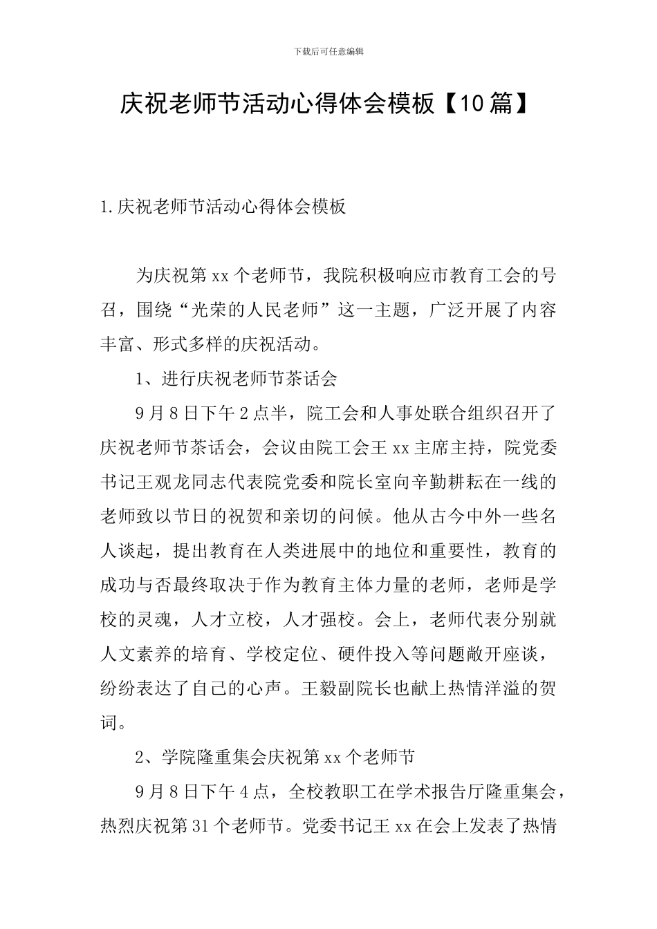 庆祝教师节活动心得体会模板_第1页