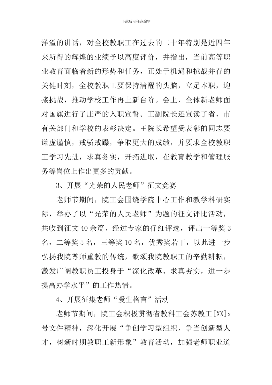 庆祝教师节活动心得体会模板_第2页