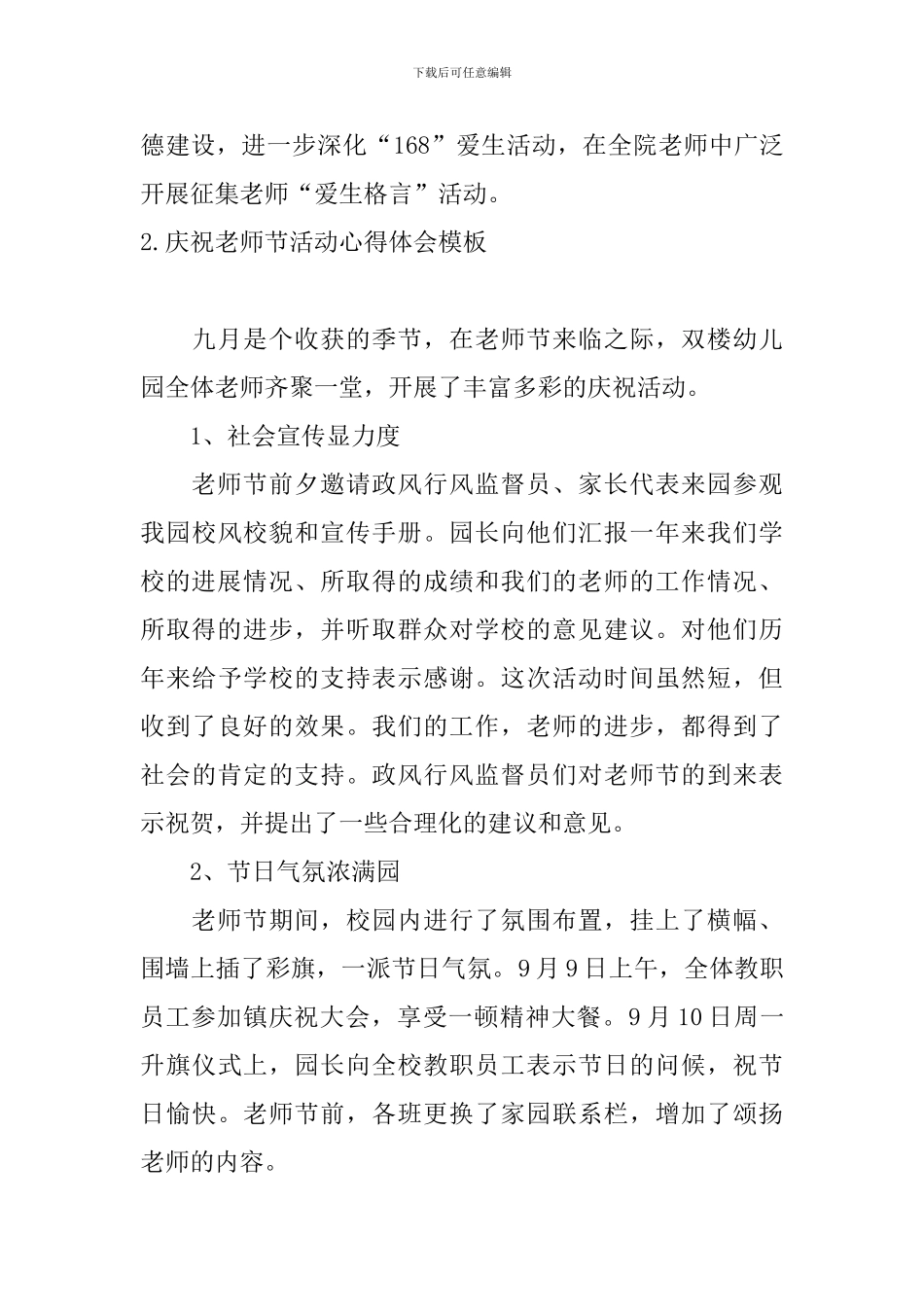 庆祝教师节活动心得体会模板_第3页