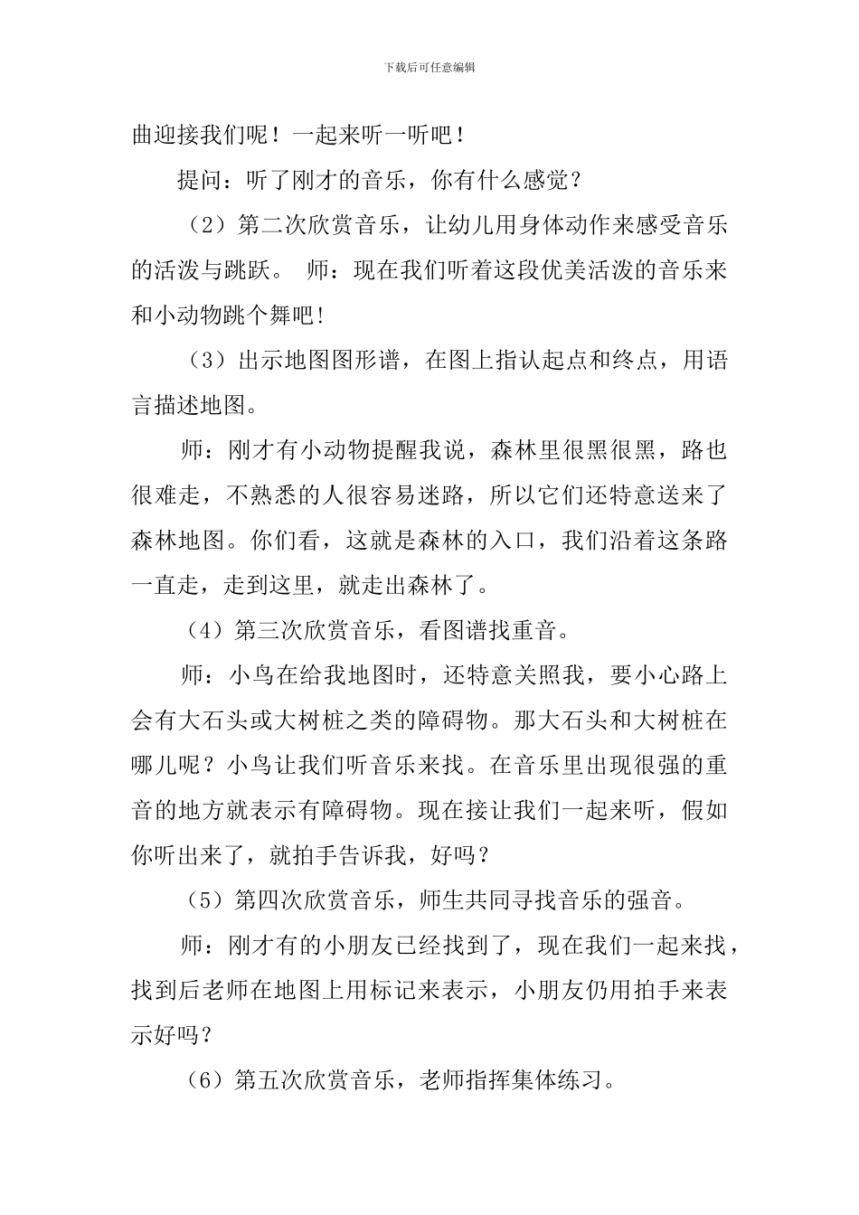 聪明的孩子和笨老狼的教案_第2页