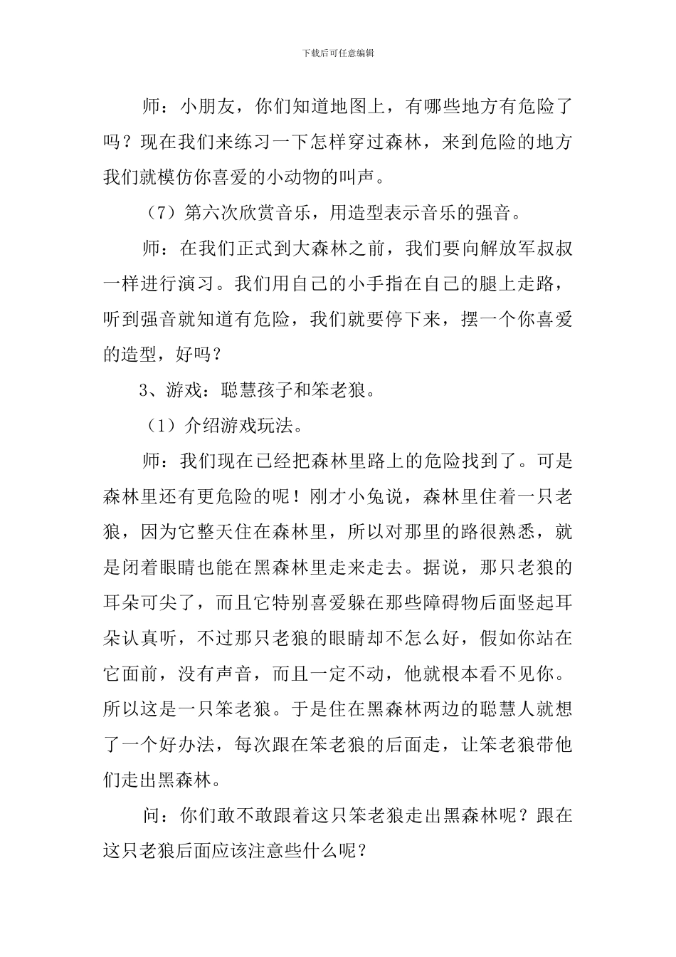 聪明的孩子和笨老狼的教案_第3页