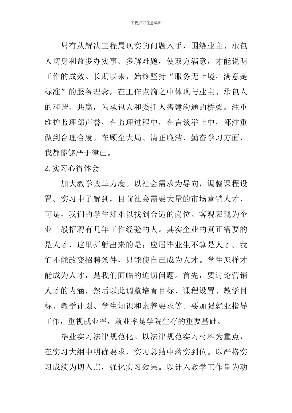 实习心得体会【十篇】_第2页