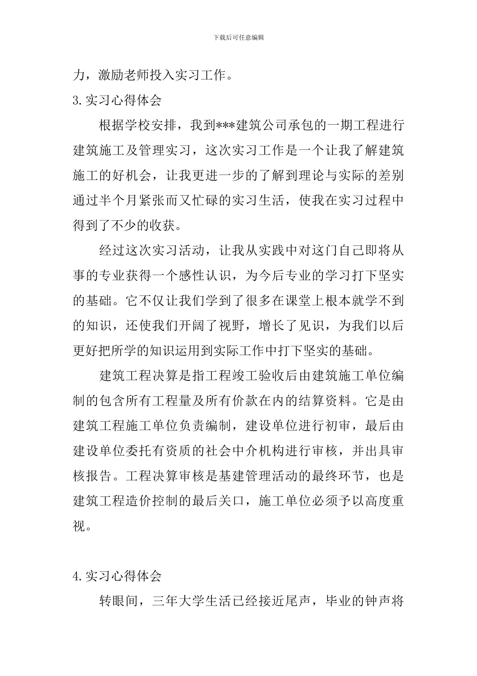 实习心得体会【十篇】_第3页