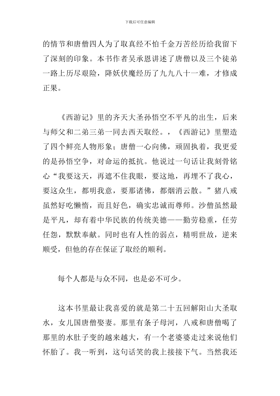 《西游记》读书笔记_第3页