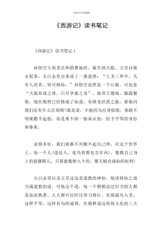 《西游记》读书笔记