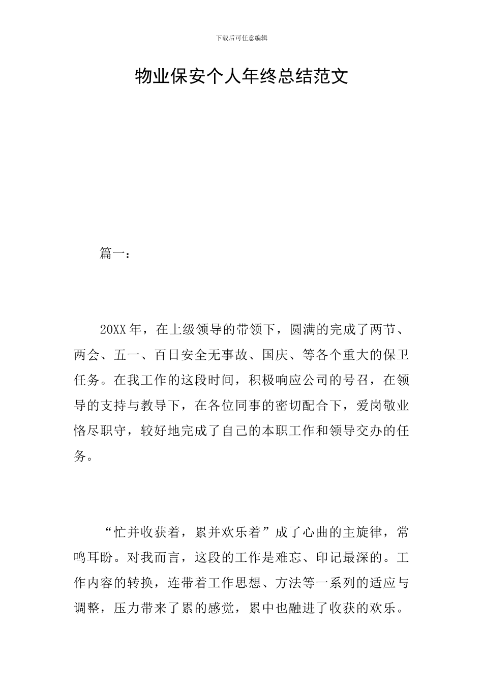 物业保安个人年终总结范文_第1页