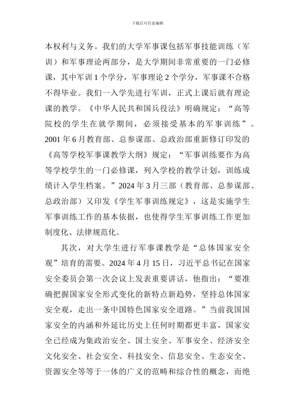 2017级学生军事技能训练开训动员大会讲话稿_第2页