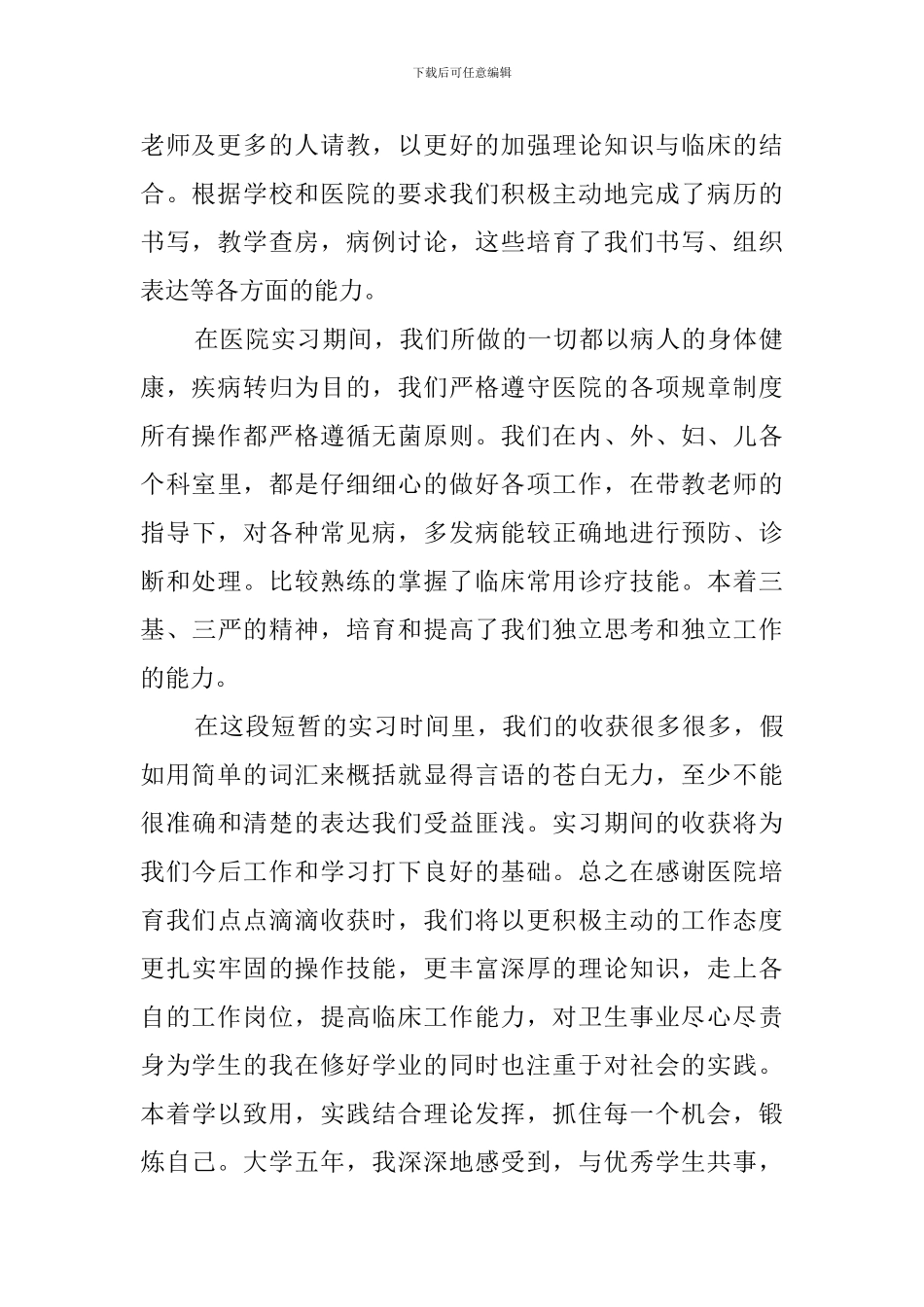 医院实习的就业工作总结_第2页