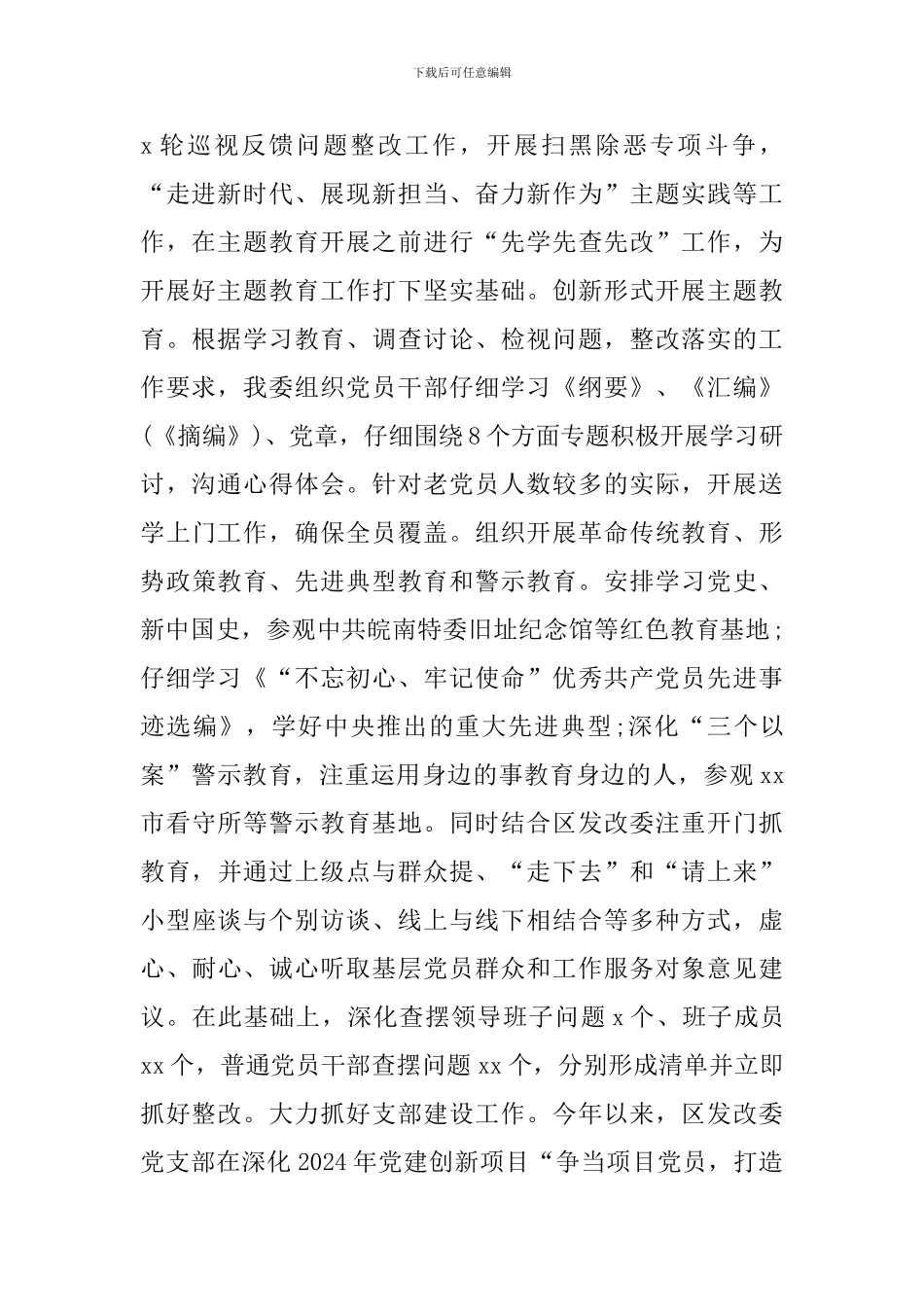 2024年工作总结和2024年工作安排范文(区发改委)_第2页