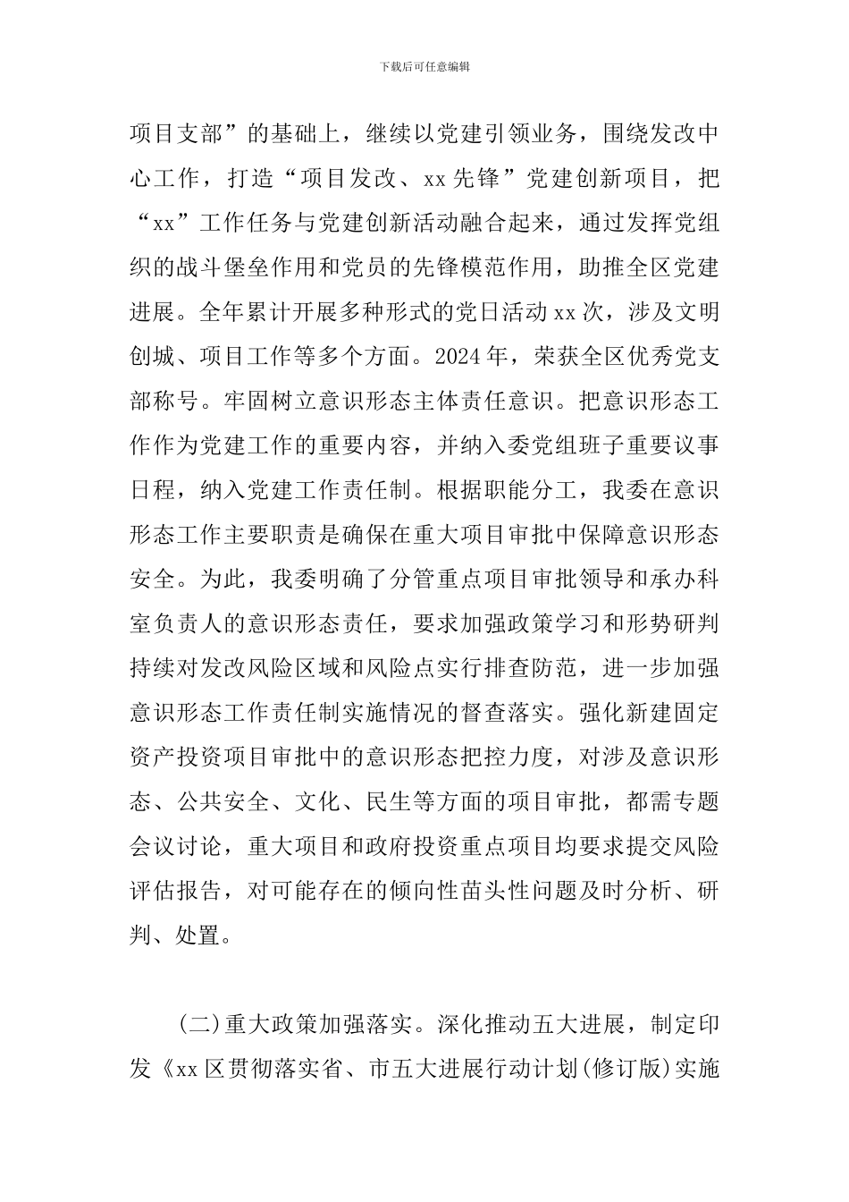 2024年工作总结和2024年工作安排范文(区发改委)_第3页