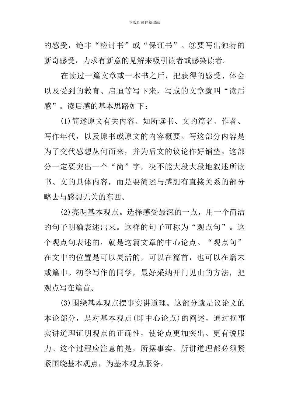 读后感开头的写作技巧_第2页