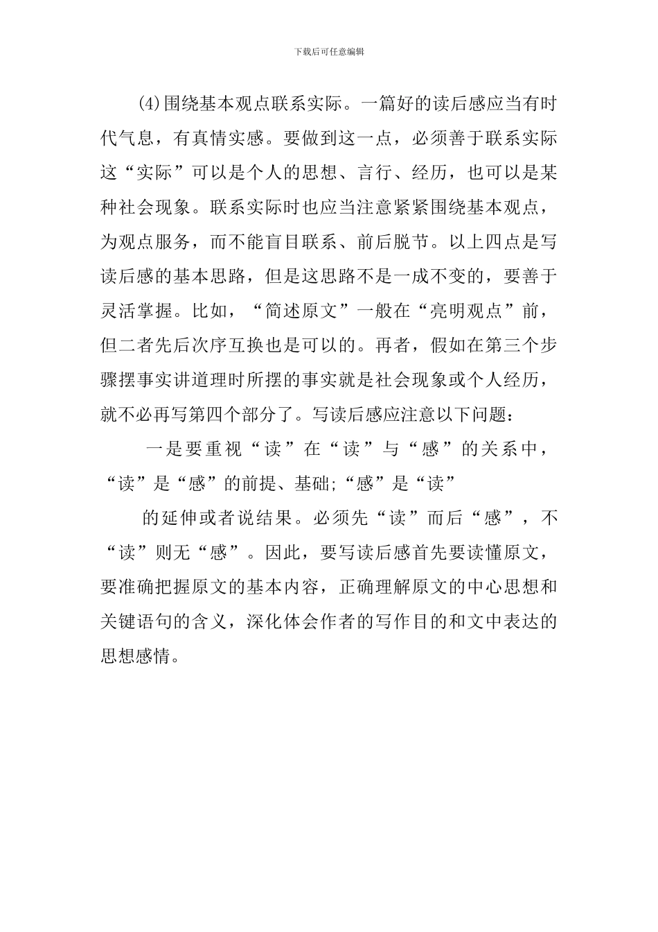 读后感开头的写作技巧_第3页