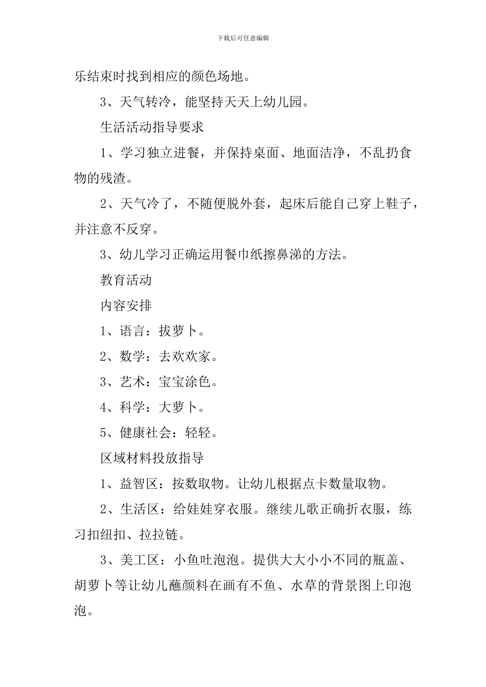 幼儿园班级周工作计划表范文_第3页