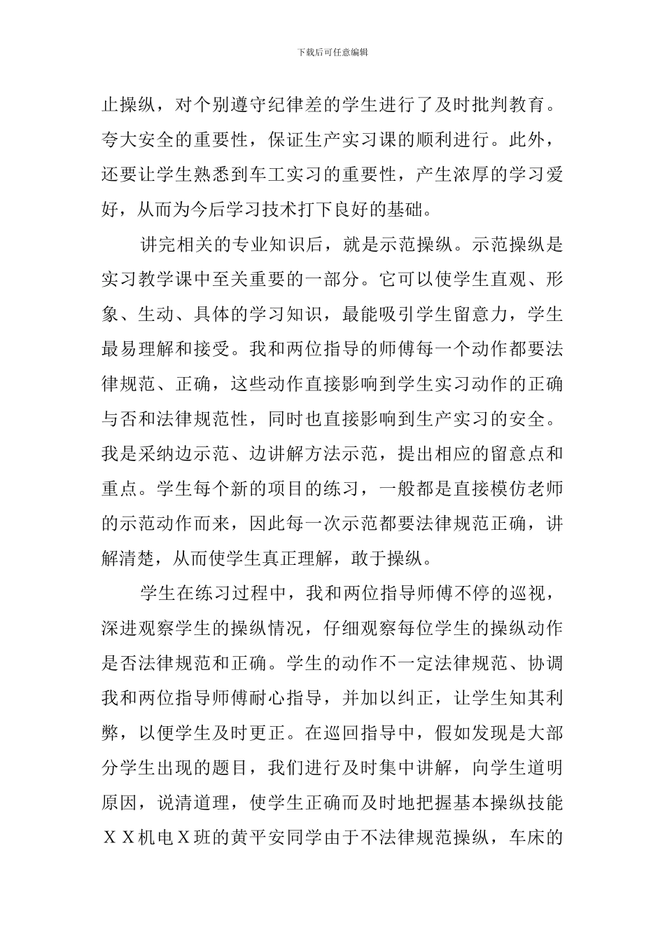车工实习生的实习报告_第2页