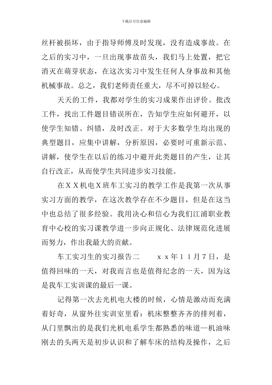 车工实习生的实习报告_第3页