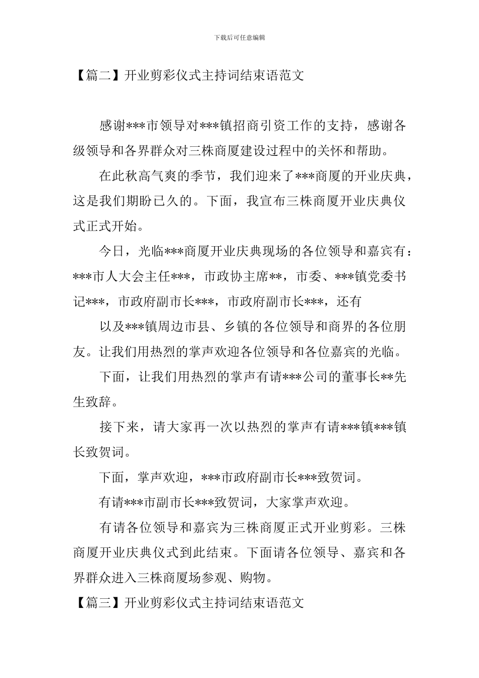 开业剪彩仪式主持词结束语范文_第2页