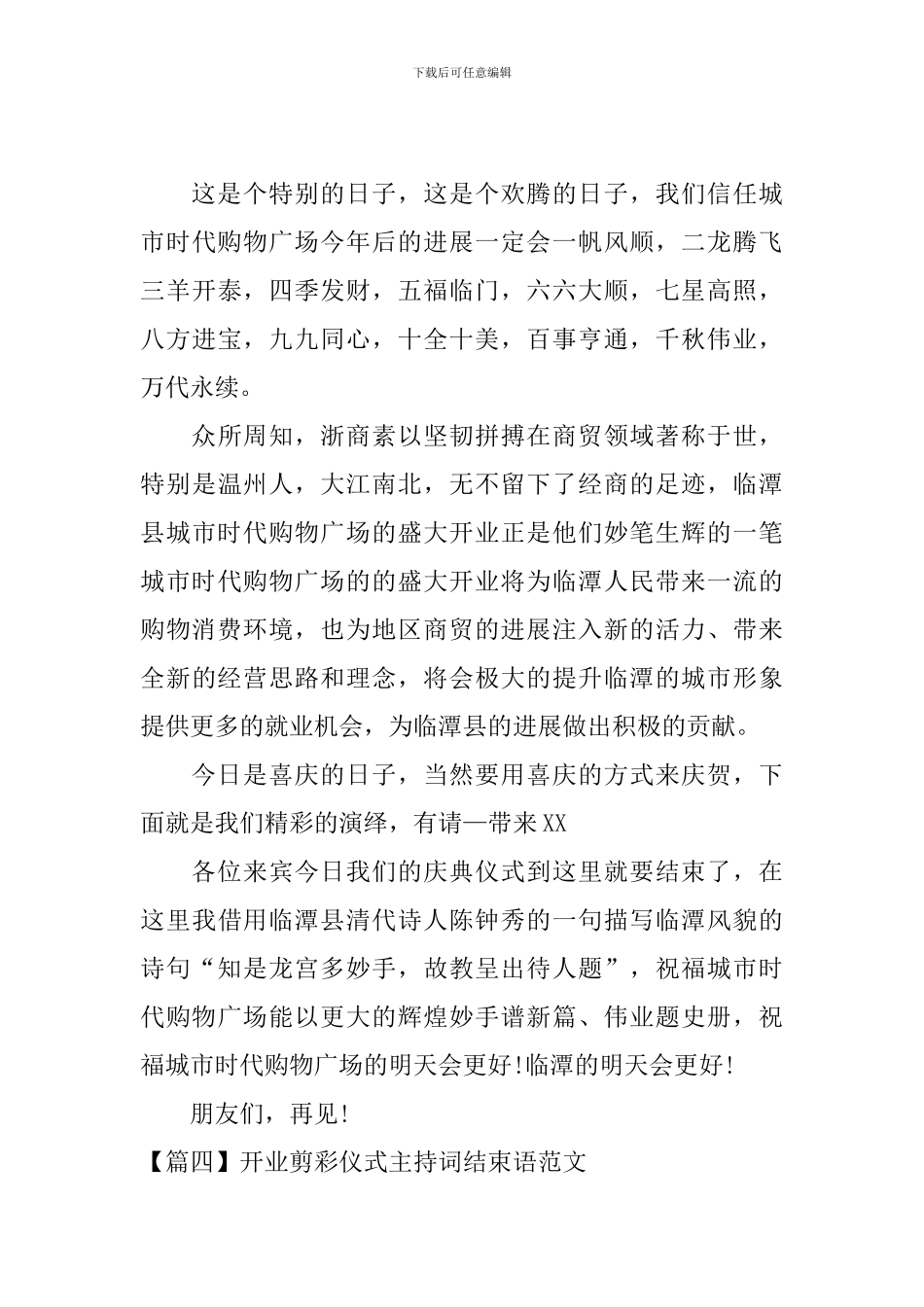 开业剪彩仪式主持词结束语范文_第3页