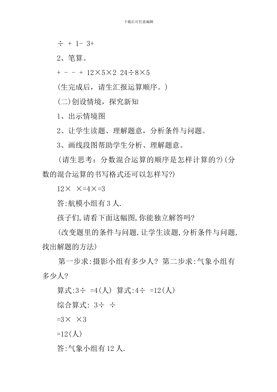 《分数混合运算一》小学数学说课稿_第3页