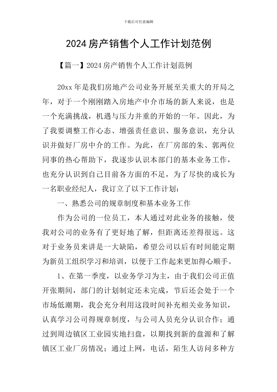2024房产销售个人工作计划范例_第1页